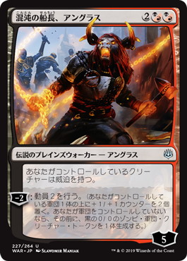 【JPN】《混沌の船長、アングラス/Angrath, Captain of Chaos》[WAR]