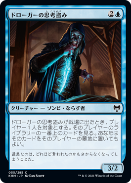 【JPN】【Foil】《ドローガーの思考盗み/Draugr Thought-Thief》[KHM]