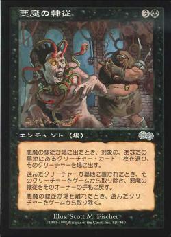 【JPN】《悪魔の隷従/Diabolic Servitude》[USG]