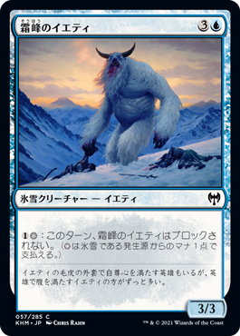 【JPN】【Foil】《霜峰のイエティ/Frostpeak Yeti》[KHM]