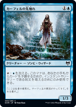 【JPN】【Foil】《カーフェルの先触れ/Karfell Harbinger》[KHM]