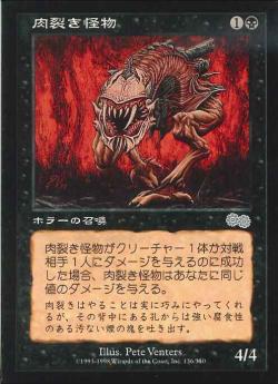 【JPN】《肉裂き怪物/Flesh Reaver》[USG]