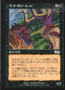 【JPN】《マナ吸いヒル/Mana Leech》[USG]
