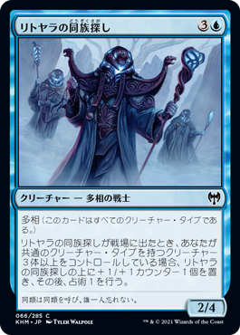 【JPN】【Foil】《リトヤラの同族探し/Littjara Kinseekers》[KHM]