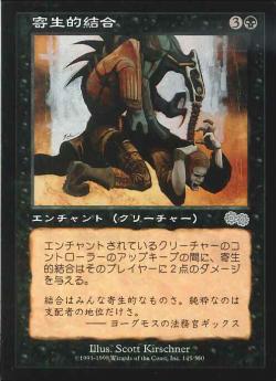 【JPN】《寄生的結合/Parasitic Bond》[USG]