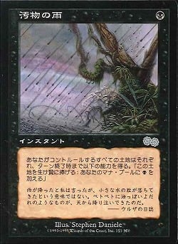 【JPN】《汚物の雨/Rain of Filth》[USG]