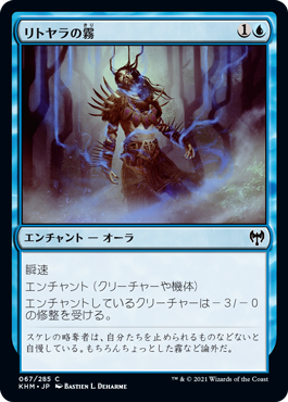 【JPN】【Foil】《リトヤラの霧/Mists of Littjara》[KHM]