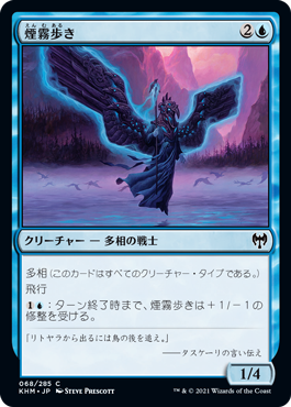 【JPN】【Foil】《煙霧歩き/Mistwalker》[KHM]