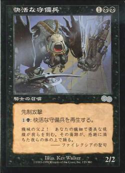 【JPN】《快活な守備兵/Sanguine Guard》[USG]
