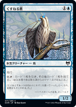 【JPN】【Foil】《くすねる鷹/Pilfering Hawk》[KHM]