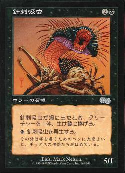【JPN】《針刺吸虫/Spined Fluke》[USG]