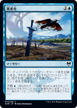 【JPN】【Foil】《鴉変化/Ravenform》[KHM]