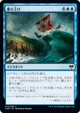 【JPN】【Foil】《乗り上げ/Run Ashore》[KHM]