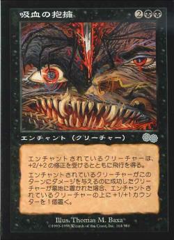 【JPN】《吸血の抱擁/Vampiric Embrace》[USG]