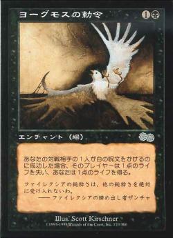 【JPN】《ヨーグモスの勅令/Yawgmoth's Edict》[USG]