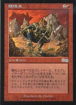 【JPN】《酸性土/Acidic Soil》[USG]