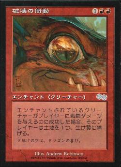 【JPN】《破壊の衝動/Destructive Urge》[USG]