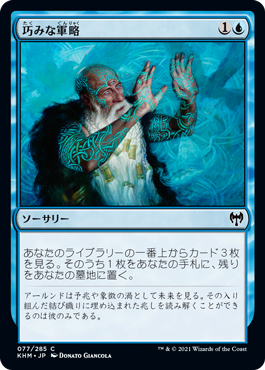 【JPN】【Foil】《巧みな軍略/Strategic Planning》[KHM]