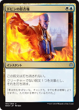 【JPN】【Foil】《ドビンの拒否権/Dovin's Veto》[WAR]