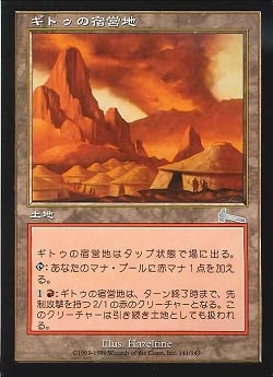 【JPN】【Foil】《ギトゥの宿営地/Ghitu Encampment》[ULG]