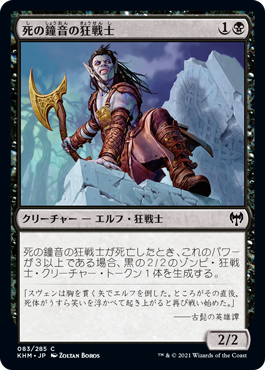 【JPN】【Foil】《死の鐘音の狂戦士/Deathknell Berserker》[KHM]