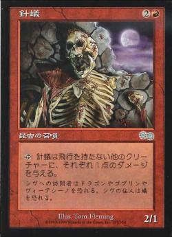 【JPN】《針蟻/Fire Ants》[USG]