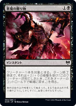 【JPN】【Foil】《悪魔の贈り物/Demonic Gifts》[KHM]