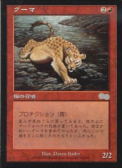 【JPN】《グーマ/Guma》[USG]
