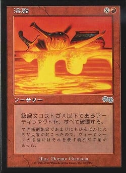 【JPN】《溶融/Meltdown》[USG]