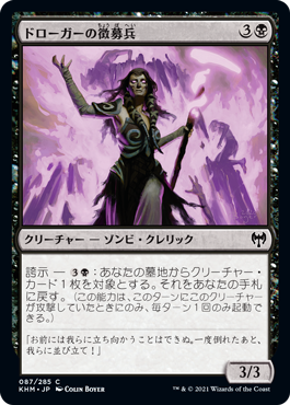 【JPN】【Foil】《ドローガーの徴募兵/Draugr Recruiter》[KHM]