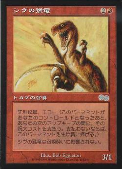 【JPN】《シヴの猛竜/Shivan Raptor》[USG]