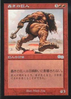 【JPN】《轟きの巨人/Thundering Giant》[USG]