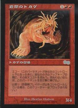 【JPN】《岩間のトカゲ/Vug Lizard》[USG]
