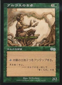 【JPN】《アルゴスの古老/Argothian Elder》[USG]