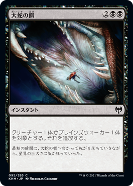 【JPN】【Foil】《大蛇の餌/Feed the Serpent》[KHM]
