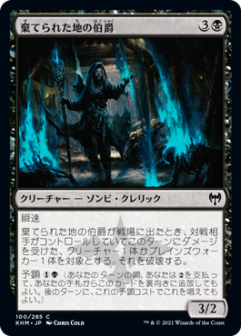 【JPN】【Foil】《棄てられた地の伯爵/Jarl of the Forsaken》[KHM]