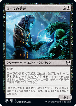 【JPN】【Foil】《コーマの信者/Koma's Faithful》[KHM]