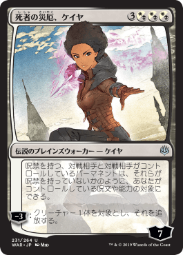 【JPN】【Foil】■絵違い■《死者の災厄、ケイヤ/Kaya, Bane of the Dead》※全面光沢[WAR]