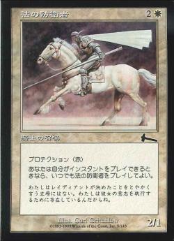 【JPN】《法の防衛者/Defender of Law》[ULG]