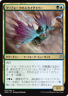 【JPN】《マーフォークのスカイダイバー/Merfolk Skydiver》[WAR]