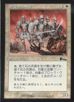 【JPN】《捨て石の兵員/Expendable Troops》[ULG]