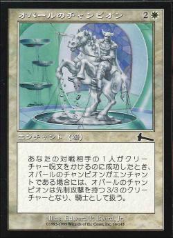 【JPN】《オパールのチャンピオン/Opal Champion》[ULG]
