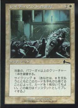 【JPN】《レイディアントの審判/Radiant's Judgment》[ULG]