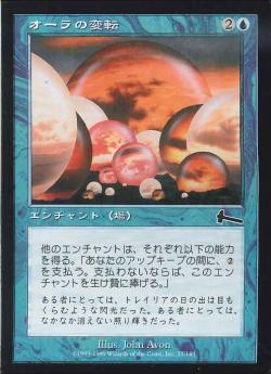 【JPN】《オーラの変転/Aura Flux》[ULG]