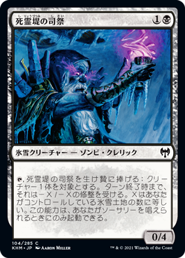 【JPN】【Foil】《死霊堤の司祭/Priest of the Haunted Edge》[KHM]