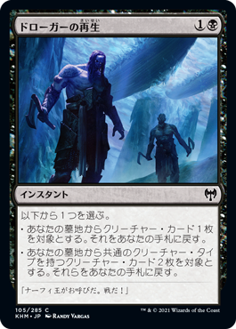 【JPN】【Foil】《ドローガーの再生/Raise the Draugr》[KHM]