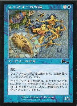 【JPN】《フェアリーの大群/Cloud of Faeries》[ULG]