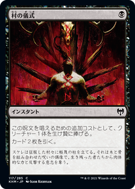 【JPN】【Foil】《村の儀式/Village Rites》[KHM]