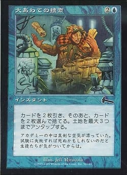【JPN】《大あわての捜索/Frantic Search》[ULG]
