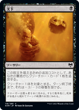 【JPN】【Foil】《沈下/Weigh Down》[KHM]